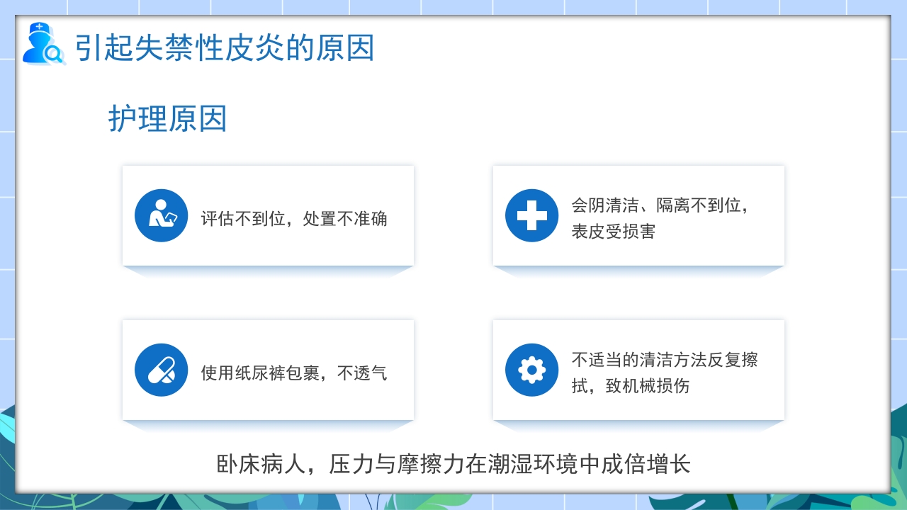 失禁性皮炎的护理课件PPT课件10