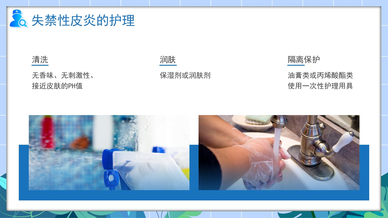 失禁性皮炎的护理课件PPT课件17