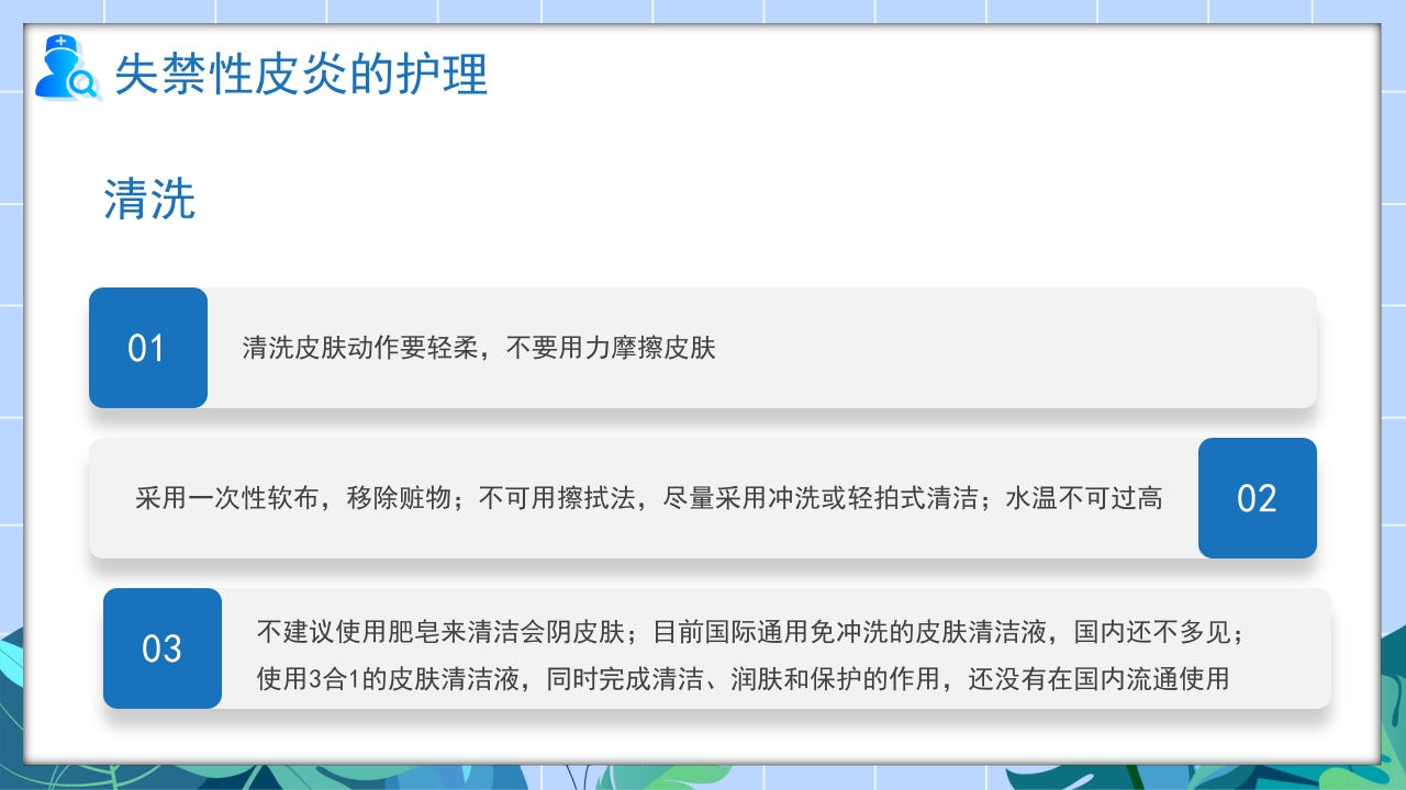 失禁性皮炎的护理课件PPT课件18