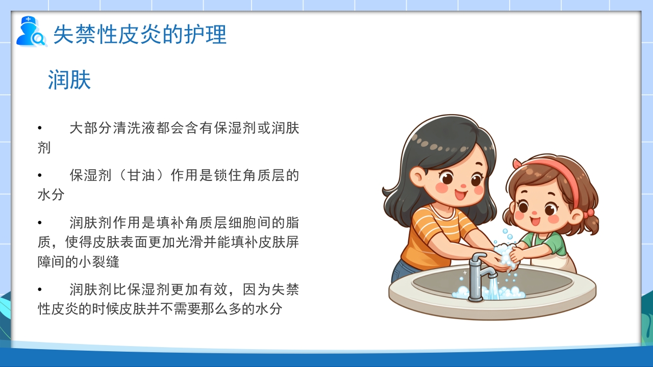 失禁性皮炎的护理课件PPT课件19