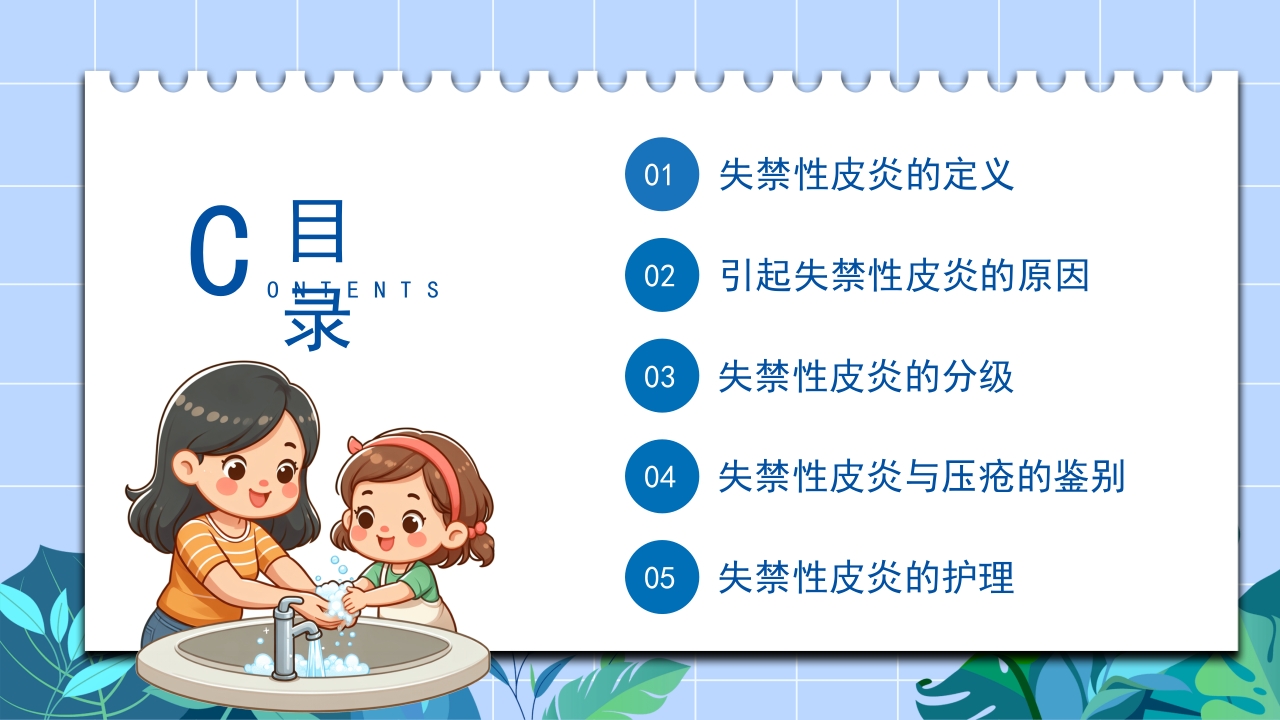 失禁性皮炎的护理课件PPT课件2