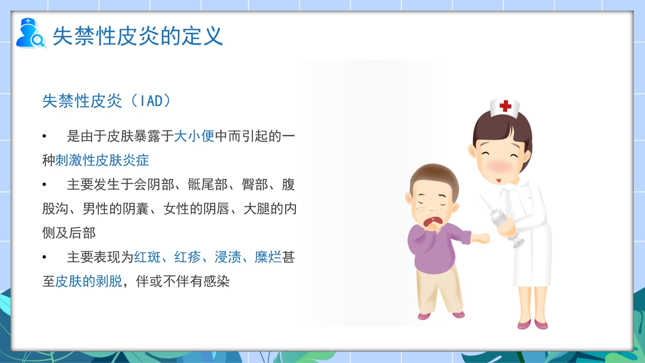 失禁性皮炎的护理课件PPT课件4