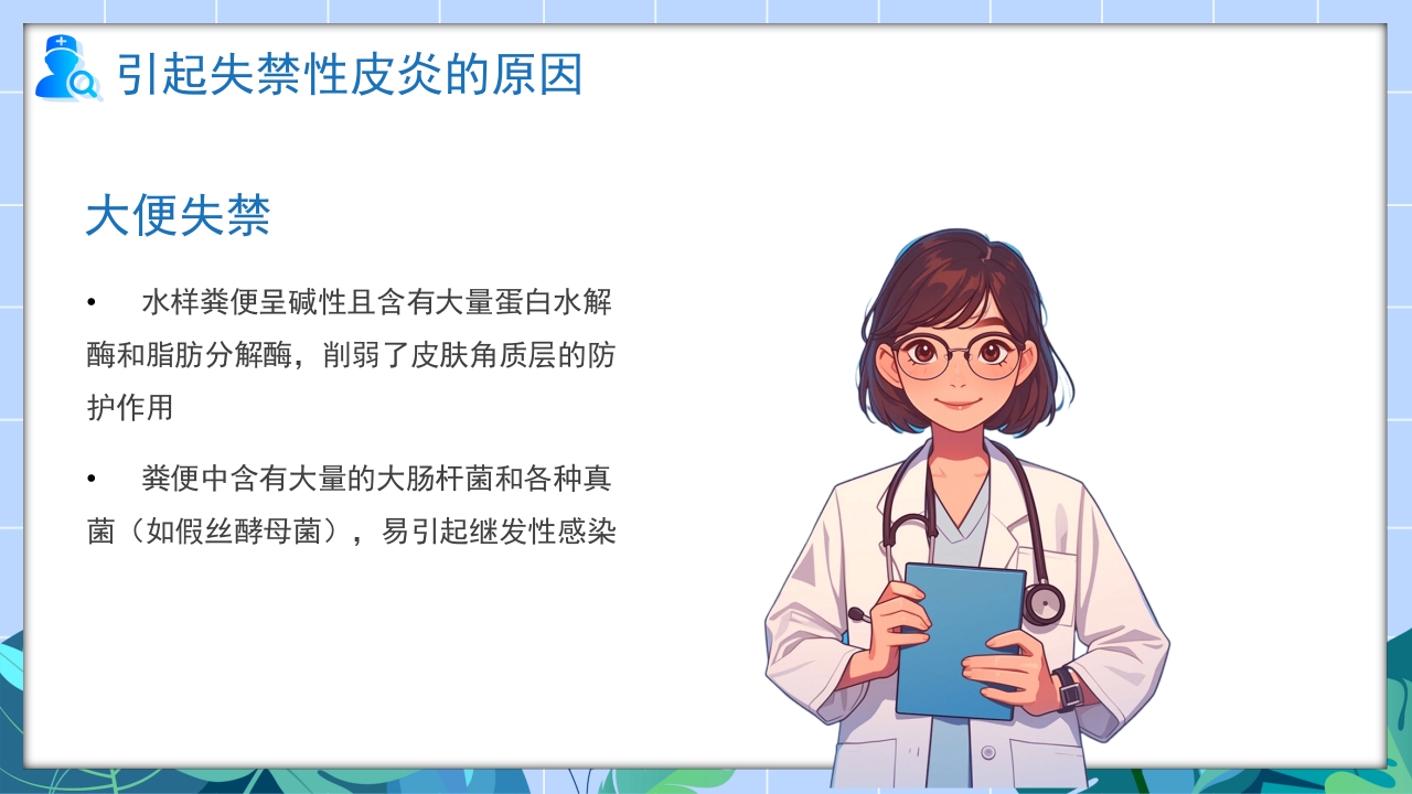 失禁性皮炎的护理课件PPT课件8