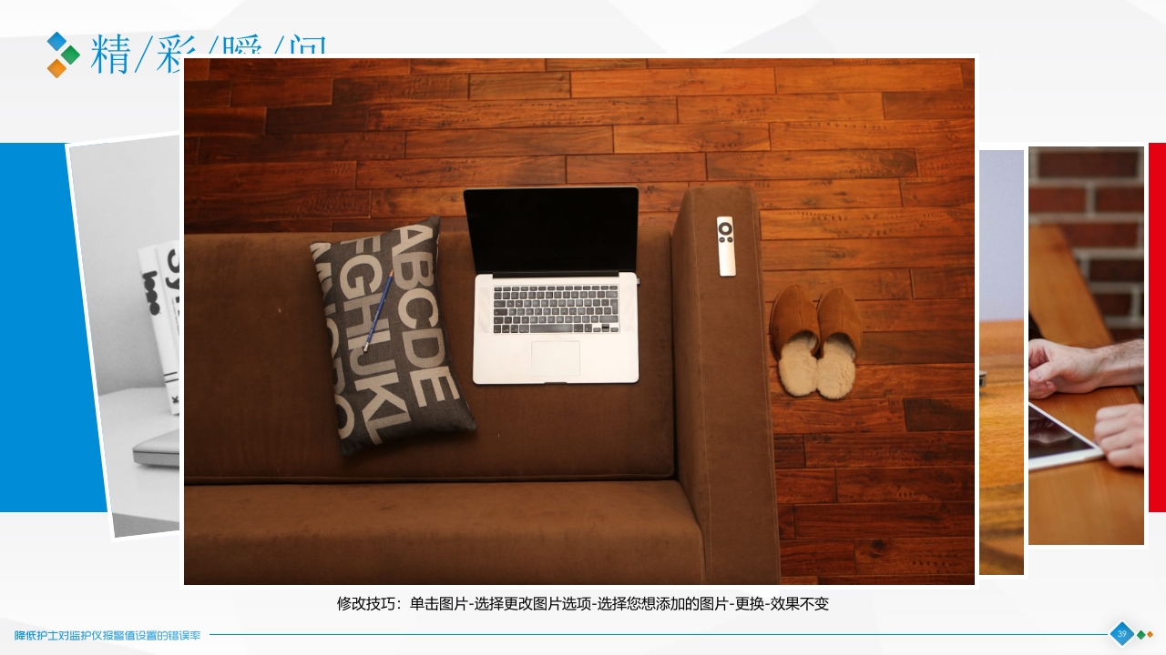 降低对监护仪报警设置的错误率·品管圈神经科PPT课件39