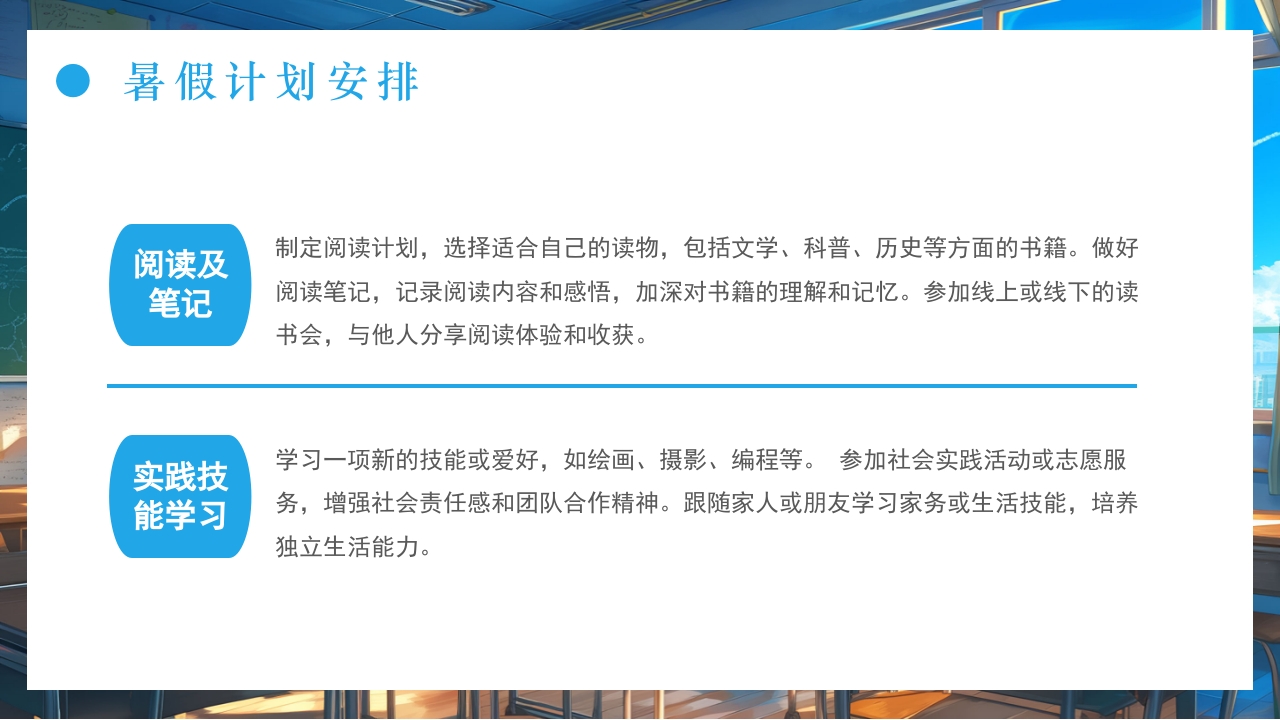 插画风暑假家长会PPT课件下载10