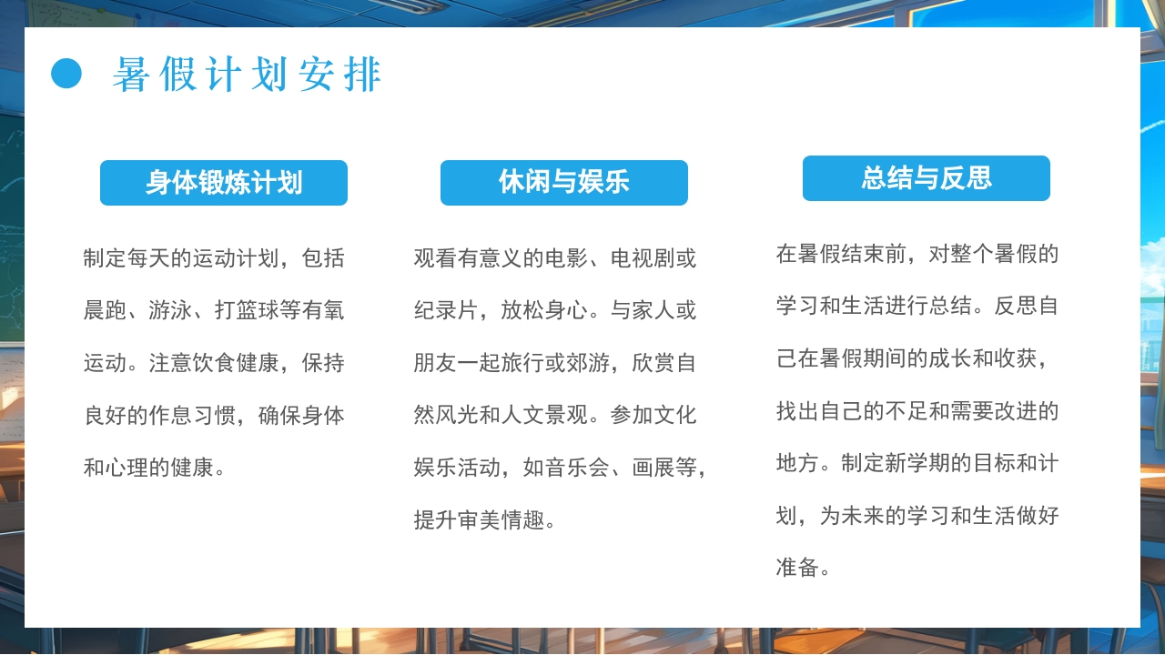 插画风暑假家长会PPT课件下载11