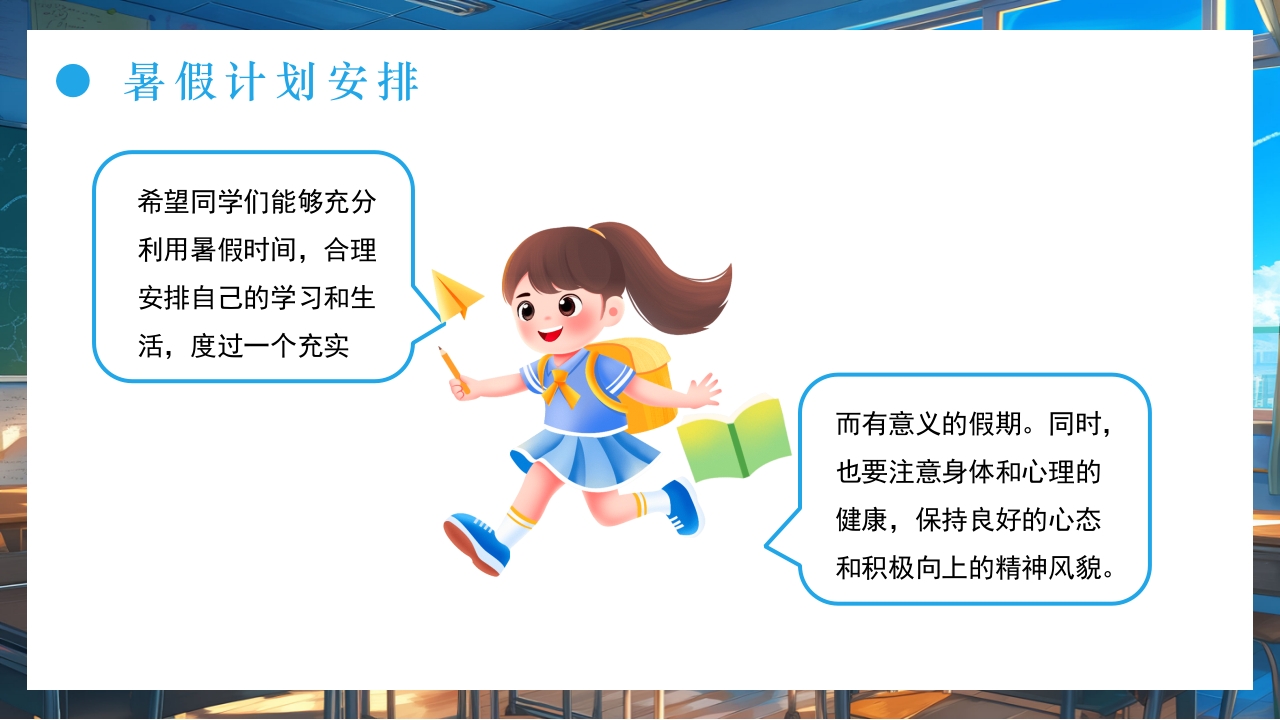 插画风暑假家长会PPT课件下载12