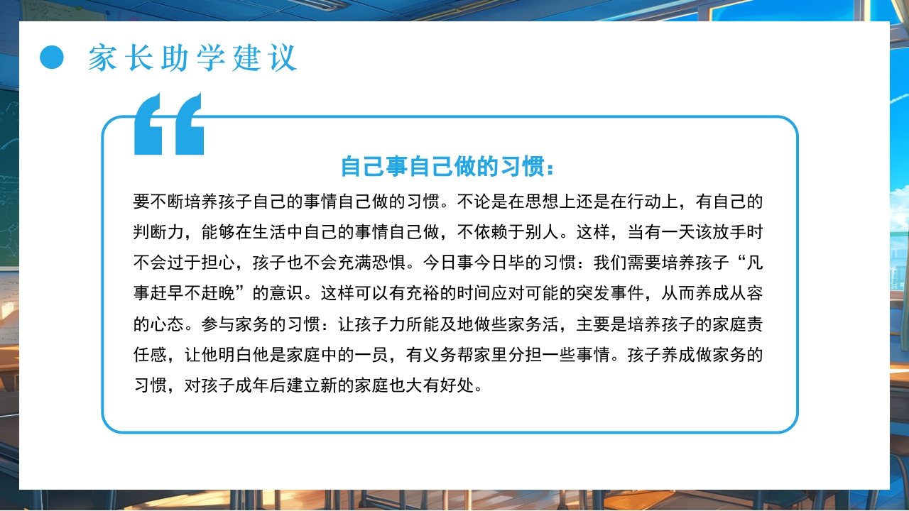 插画风暑假家长会PPT课件下载14