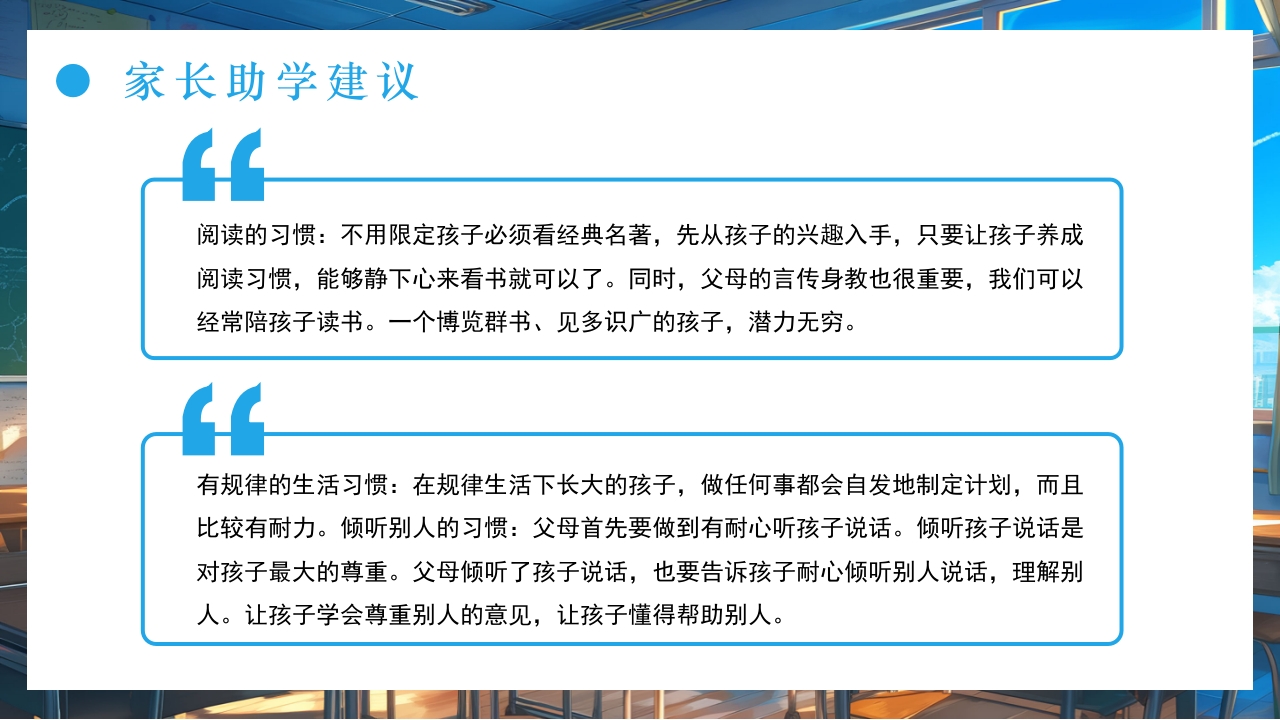 插画风暑假家长会PPT课件下载15