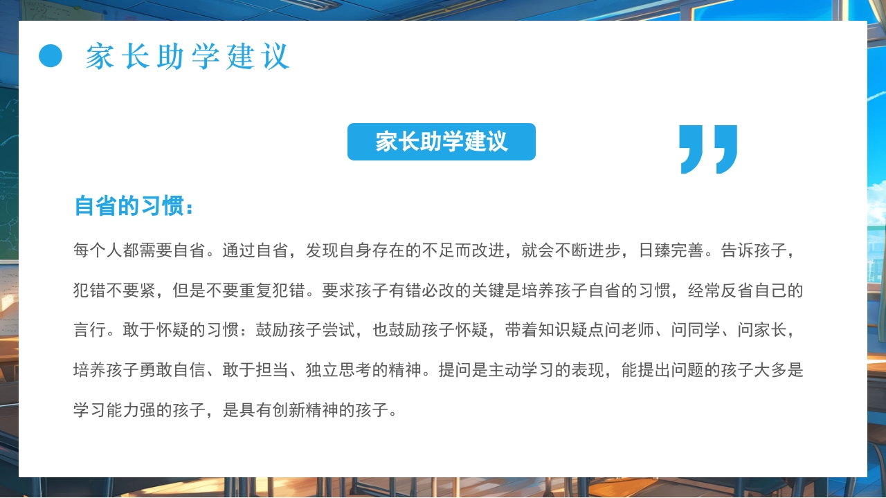 插画风暑假家长会PPT课件下载16