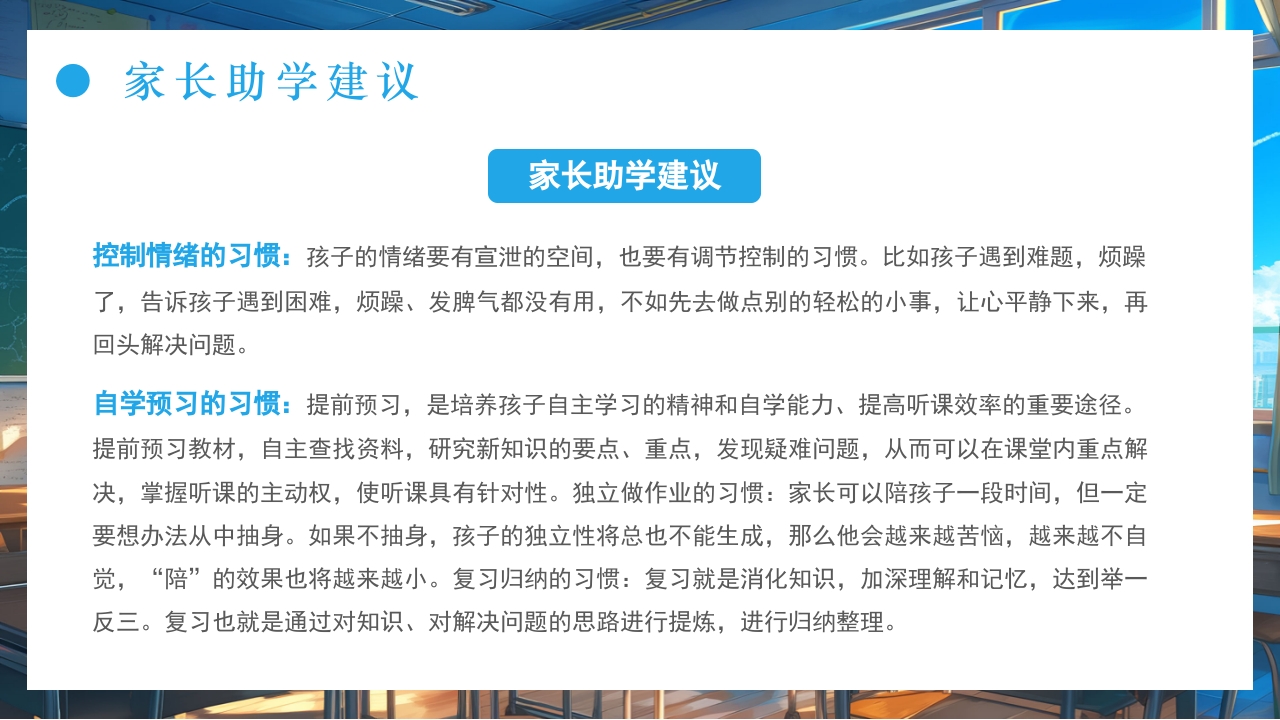 插画风暑假家长会PPT课件下载17