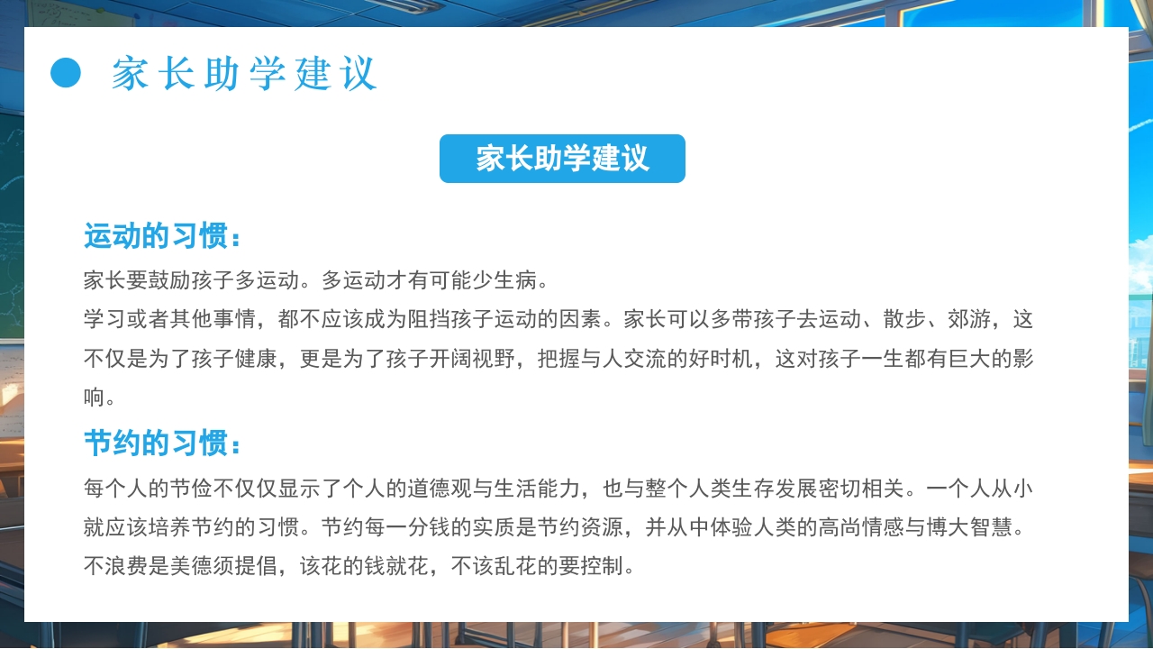 插画风暑假家长会PPT课件下载18