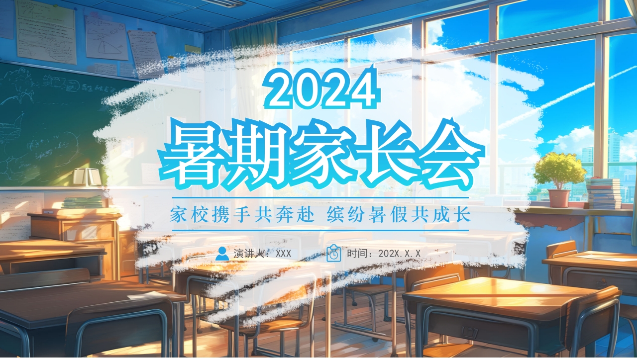 插画风暑假家长会PPT课件下载1