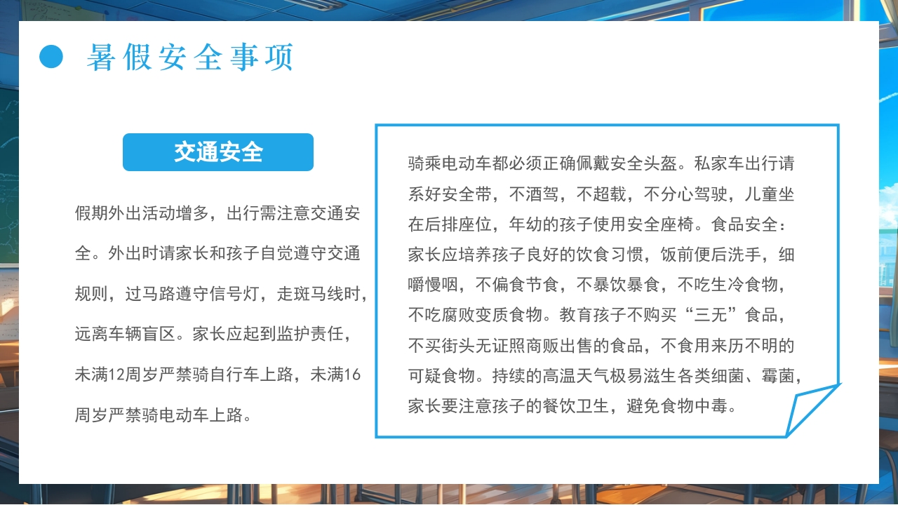 插画风暑假家长会PPT课件下载22