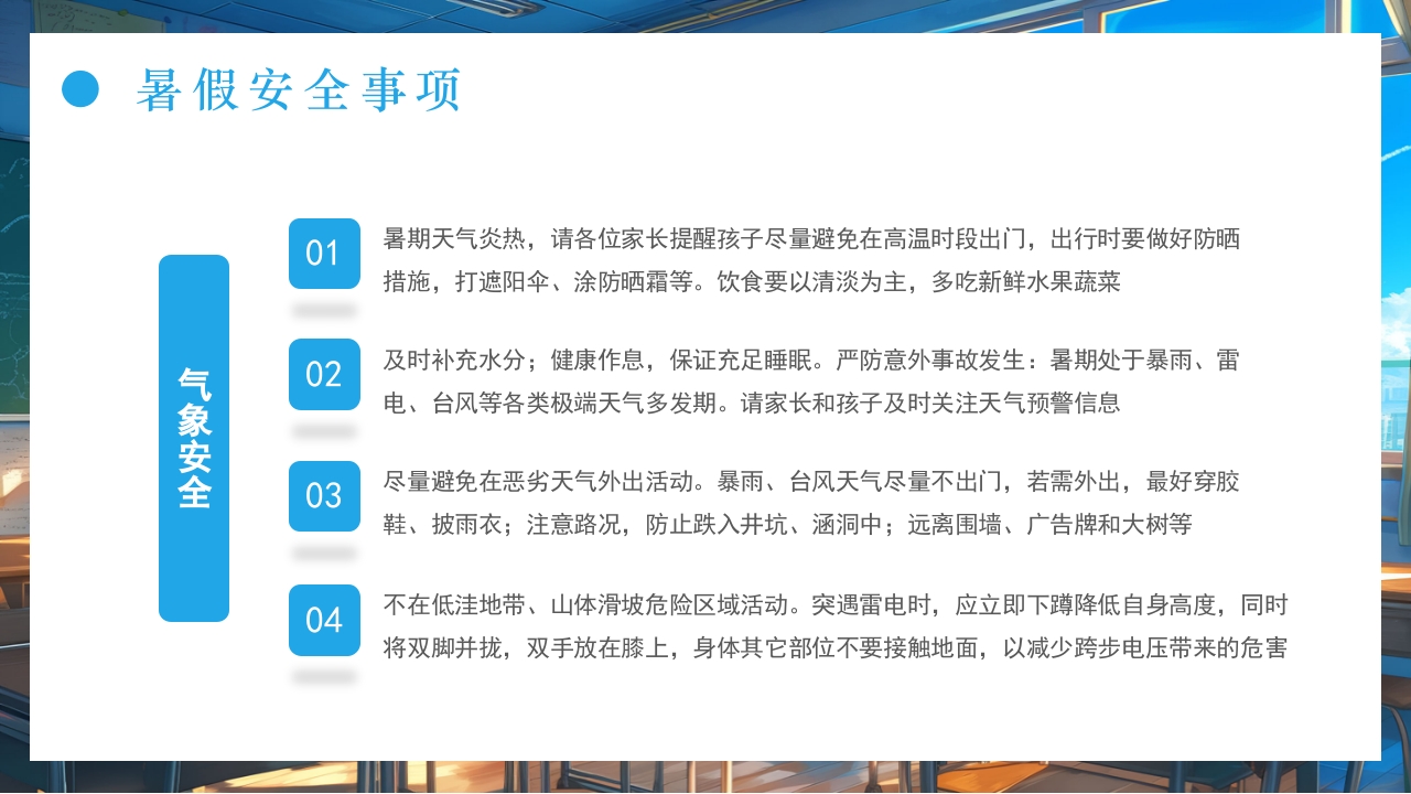 插画风暑假家长会PPT课件下载23