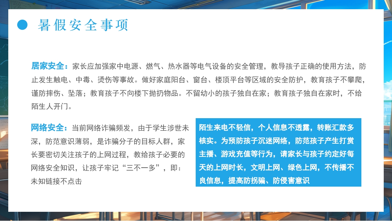 插画风暑假家长会PPT课件下载24