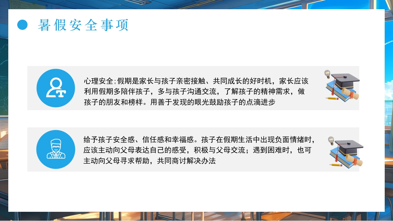 插画风暑假家长会PPT课件下载25