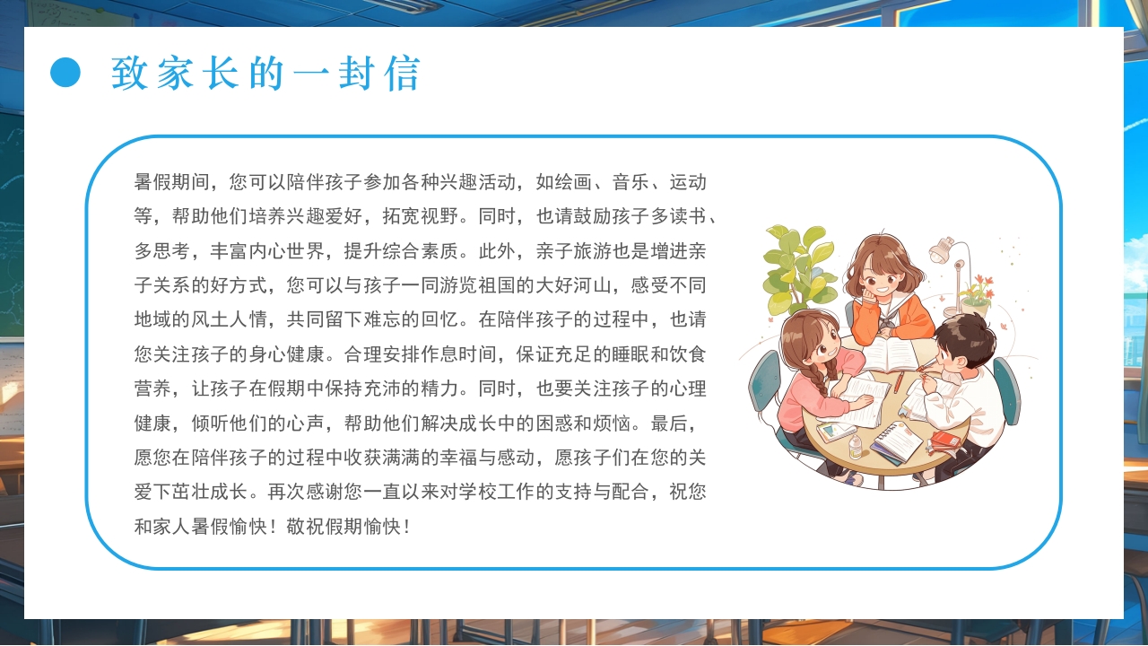 插画风暑假家长会PPT课件下载28