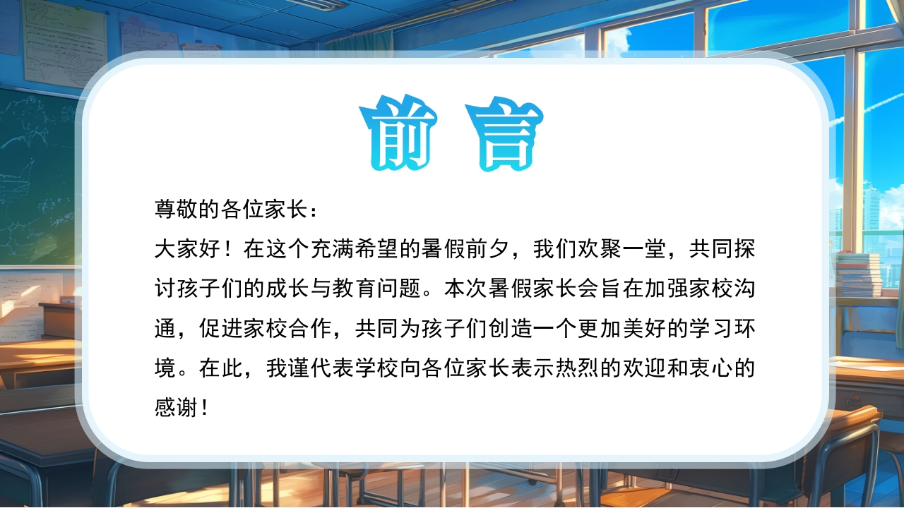 插画风暑假家长会PPT课件下载2