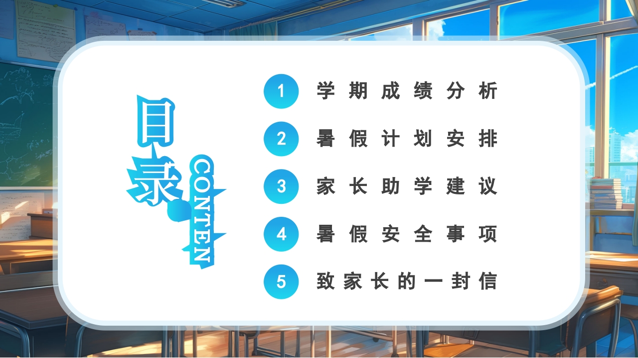 插画风暑假家长会PPT课件下载3