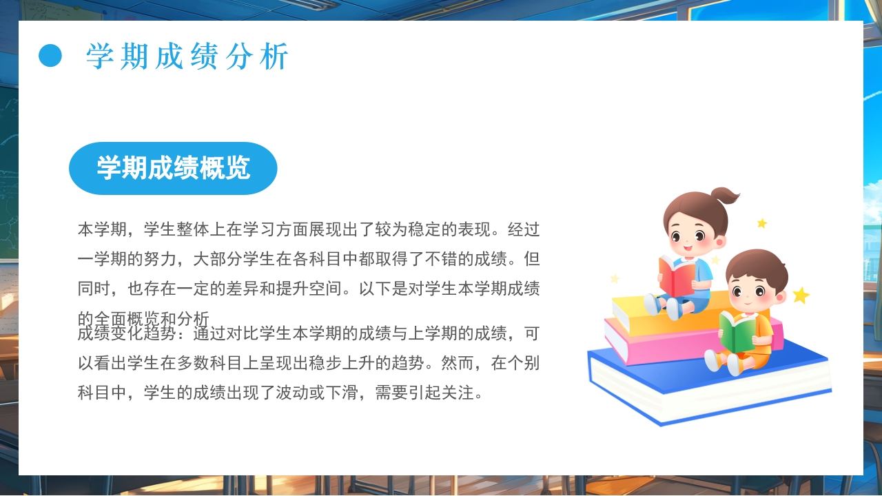 插画风暑假家长会PPT课件下载5