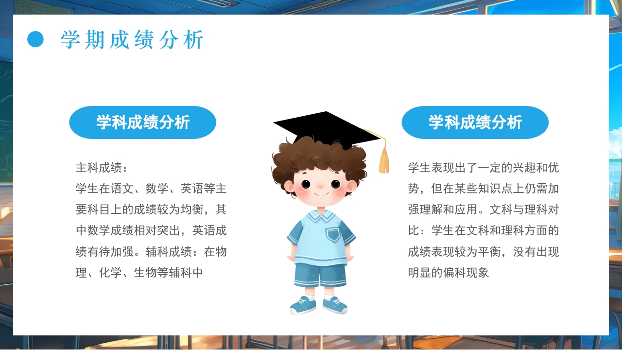 插画风暑假家长会PPT课件下载6