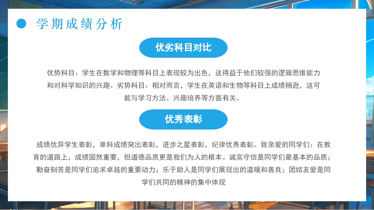 插画风暑假家长会PPT课件下载7