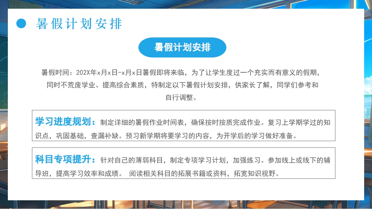插画风暑假家长会PPT课件下载9