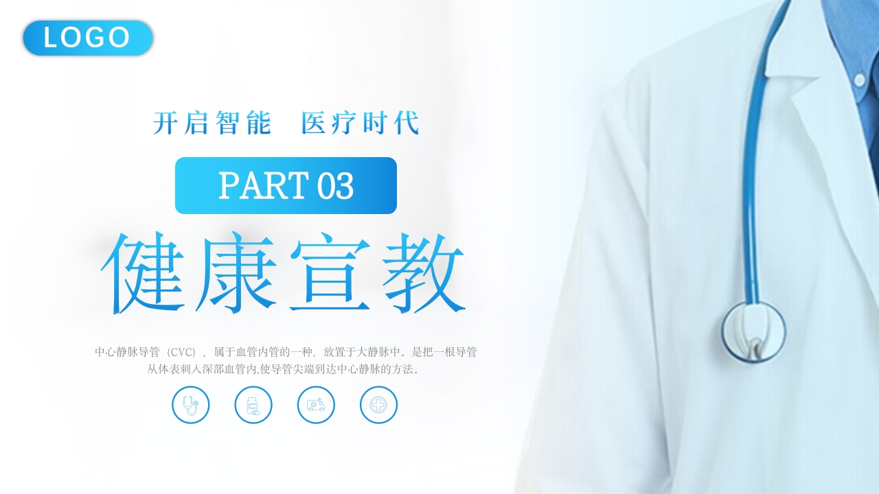 CVC护理培PPT课件13