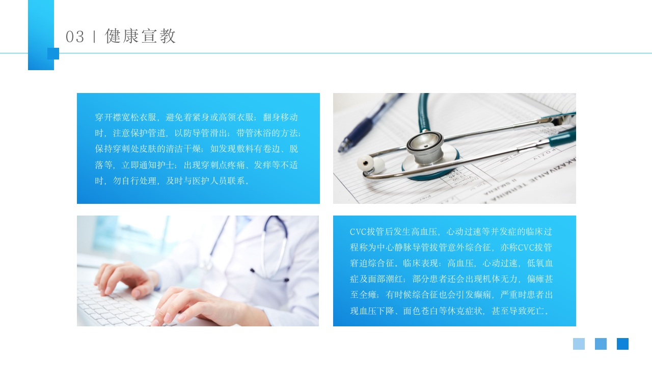 CVC护理培PPT课件14