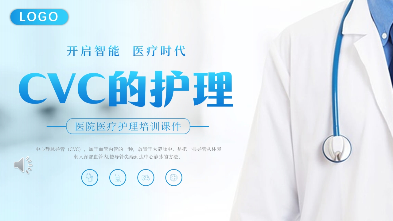 CVC护理培PPT课件1