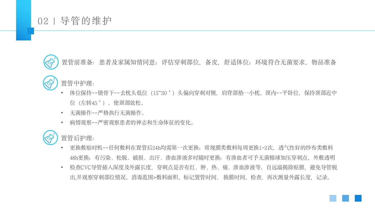 CVC护理培PPT课件8