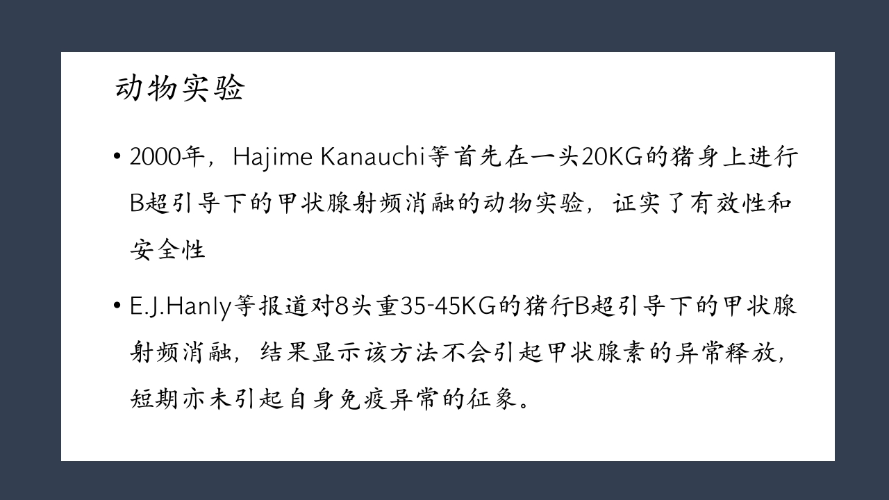超声引导下甲状腺结节射频消融PPT课件10
