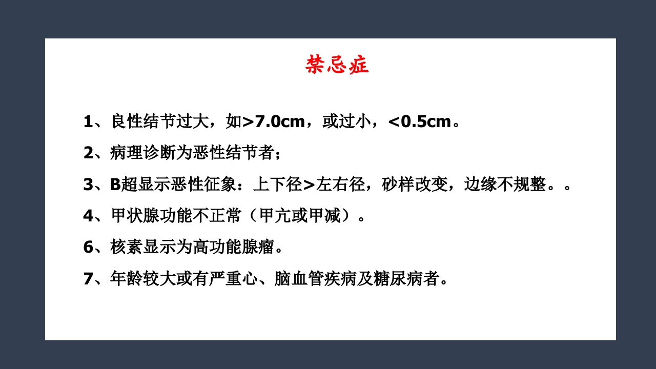 超声引导下甲状腺结节射频消融PPT课件13