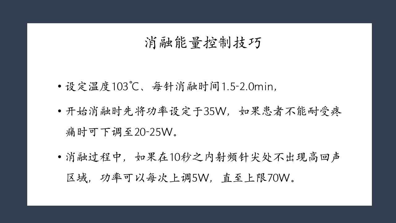 超声引导下甲状腺结节射频消融PPT课件15