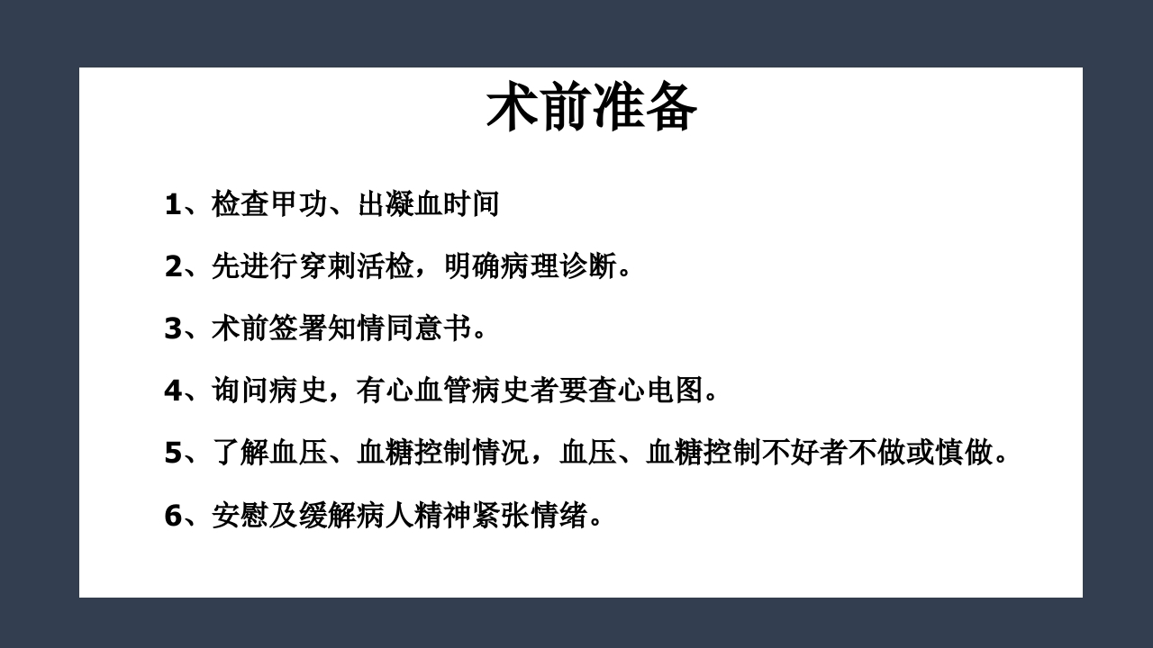 超声引导下甲状腺结节射频消融PPT课件16