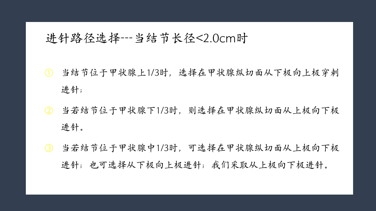 超声引导下甲状腺结节射频消融PPT课件19