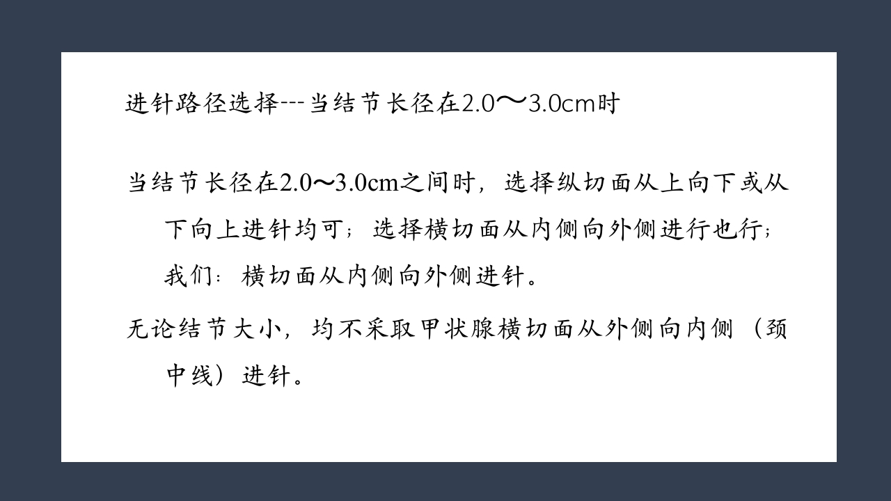 超声引导下甲状腺结节射频消融PPT课件20
