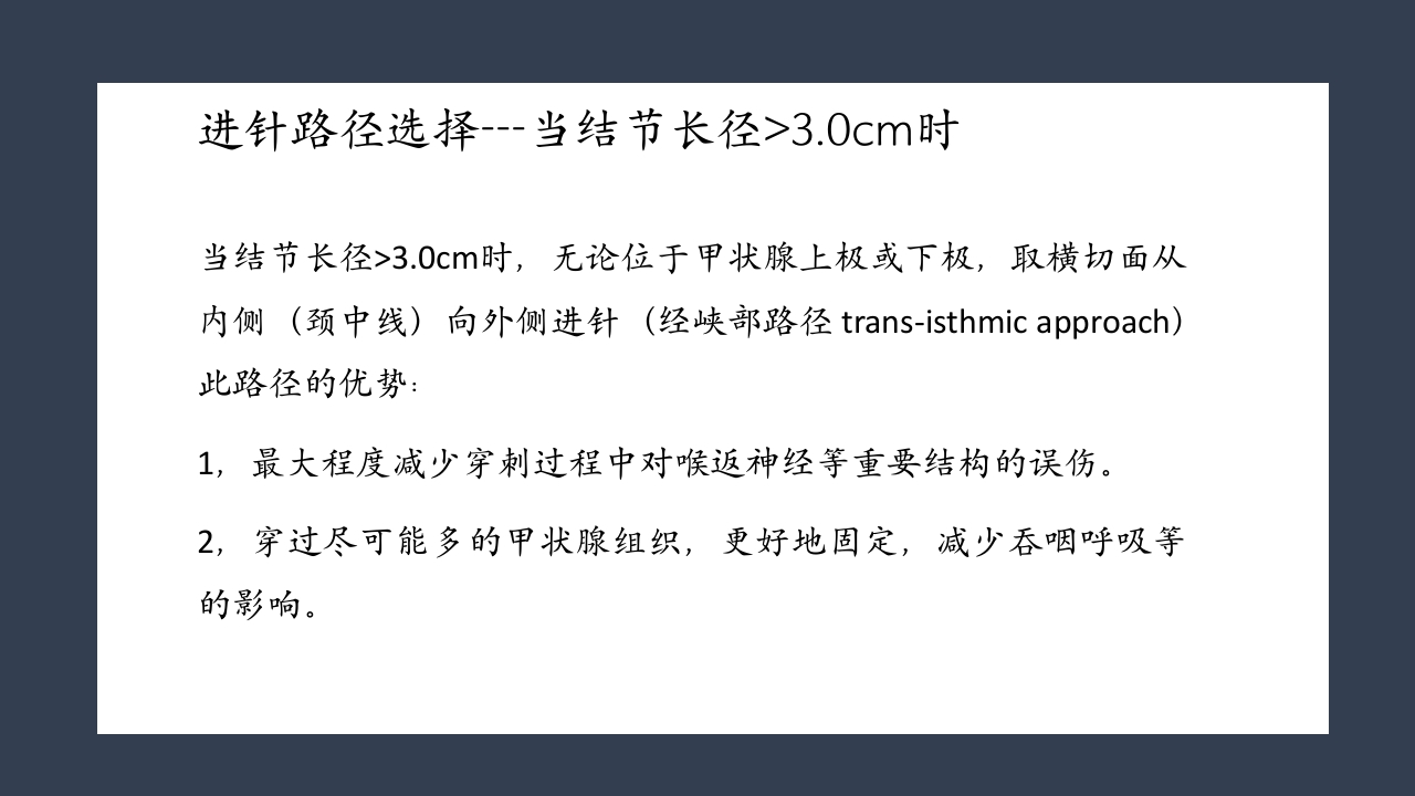 超声引导下甲状腺结节射频消融PPT课件21