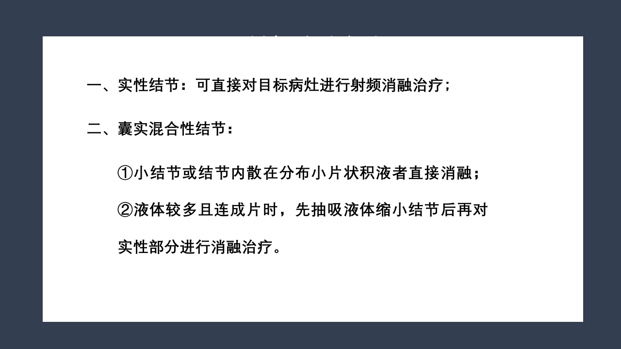 超声引导下甲状腺结节射频消融PPT课件22