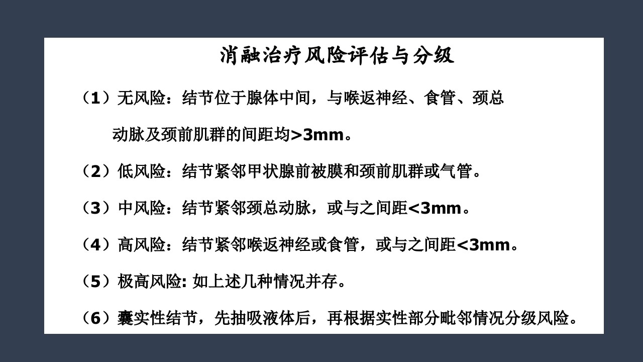 超声引导下甲状腺结节射频消融PPT课件23