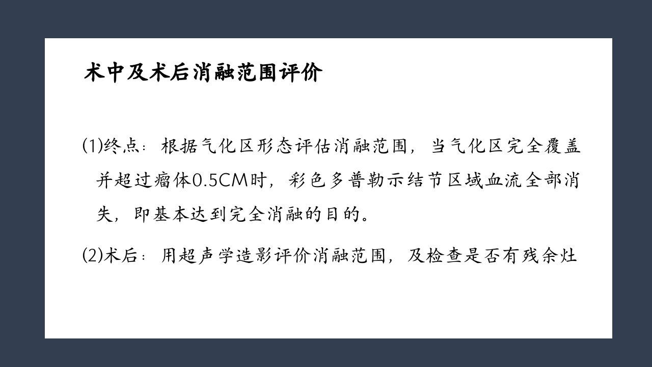 超声引导下甲状腺结节射频消融PPT课件24