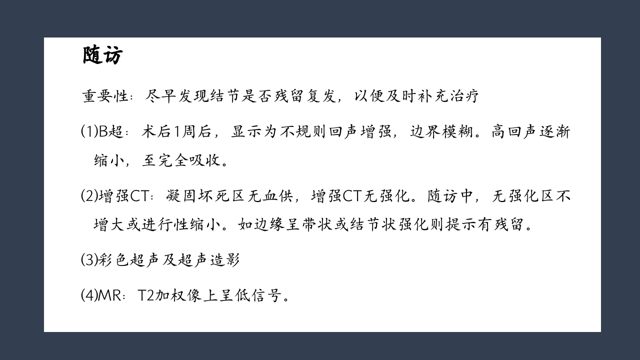 超声引导下甲状腺结节射频消融PPT课件25