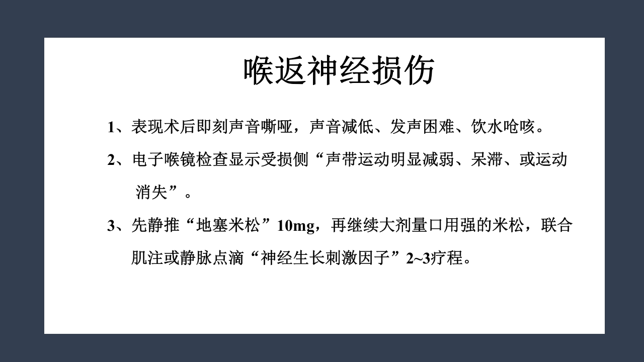 超声引导下甲状腺结节射频消融PPT课件27