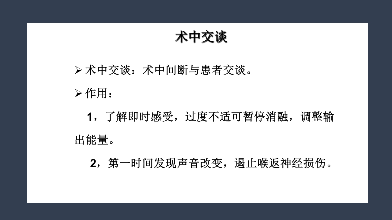 超声引导下甲状腺结节射频消融PPT课件29