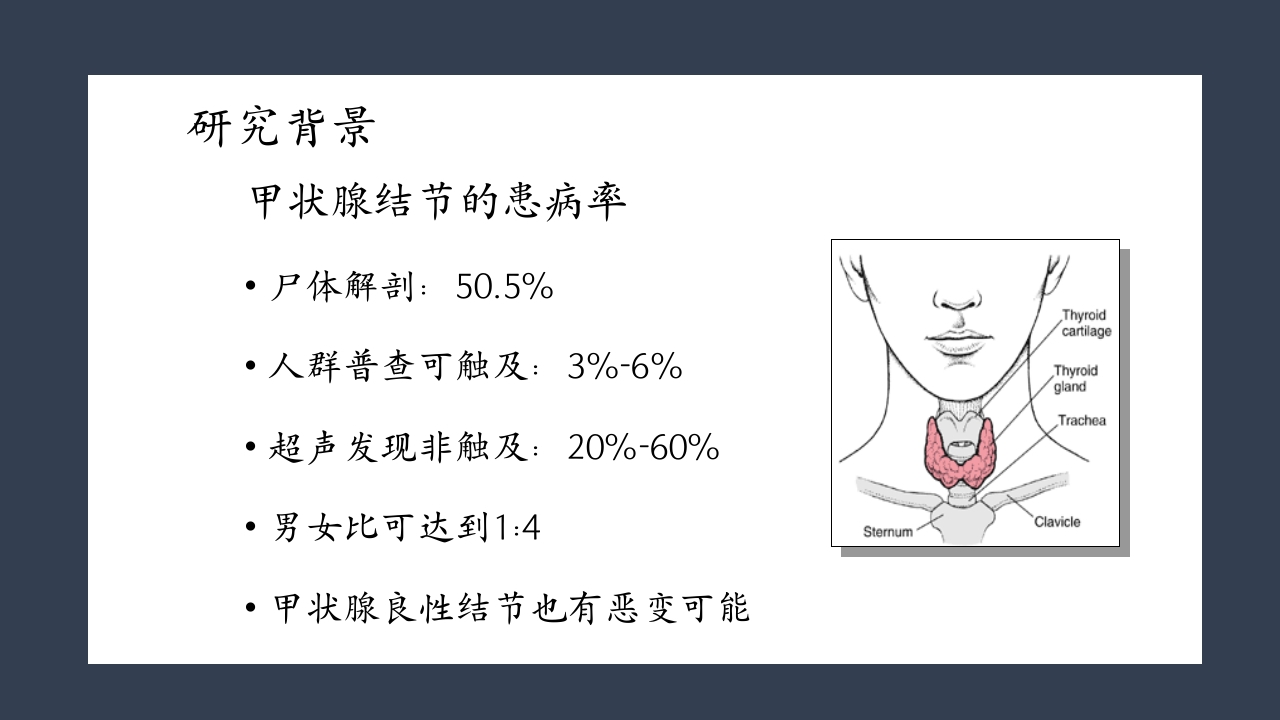 超声引导下甲状腺结节射频消融PPT课件2