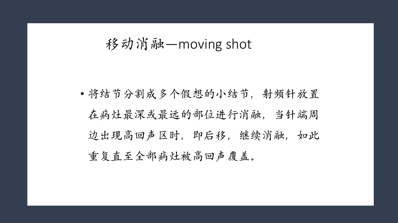 超声引导下甲状腺结节射频消融PPT课件30