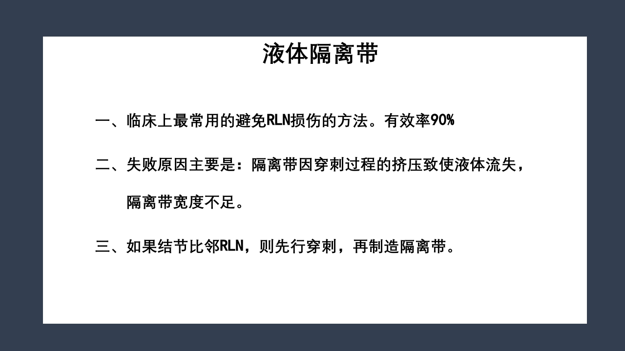 超声引导下甲状腺结节射频消融PPT课件33