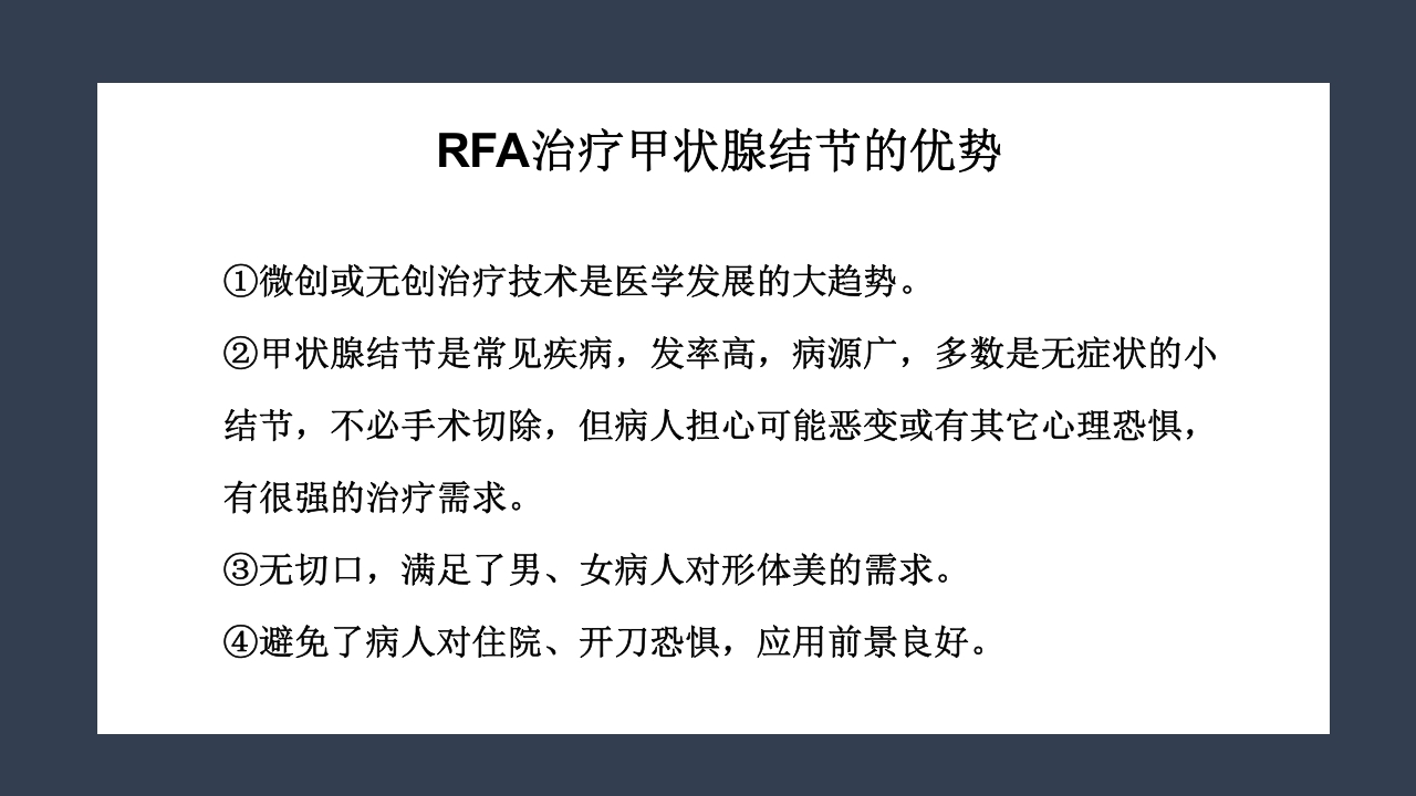 超声引导下甲状腺结节射频消融PPT课件8