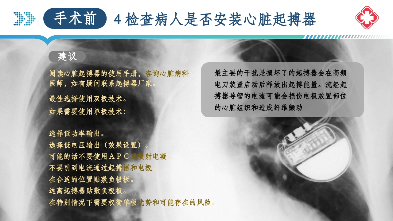 医院手术室电外科安全PPT课件31